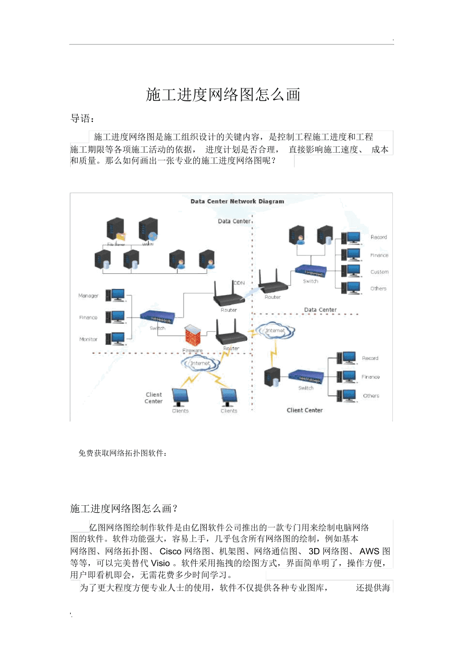 計算機網絡工程施工進度網絡圖的繪制方法與要點
